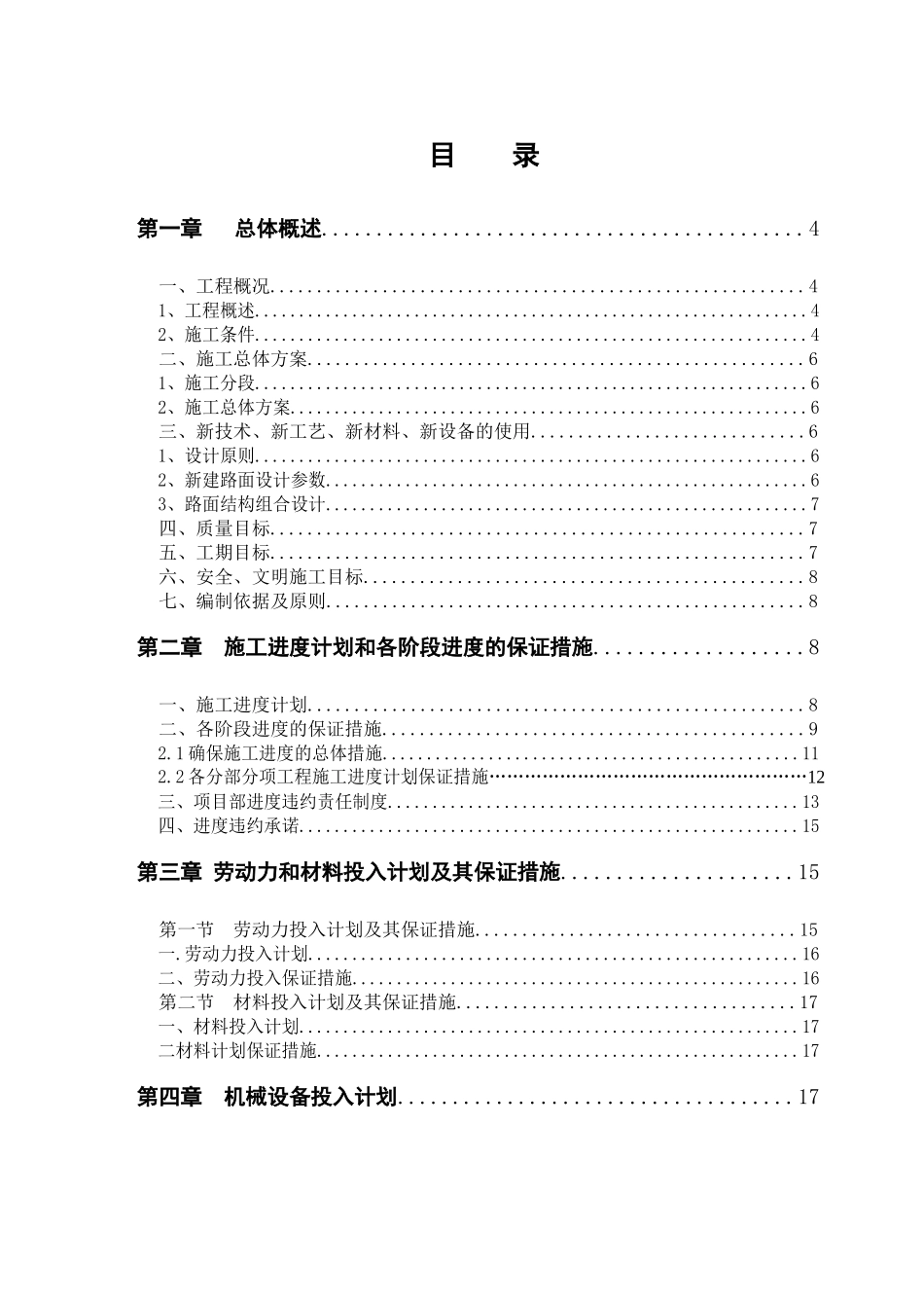 南宁市开泰路市政道路施工组织设计_第1页