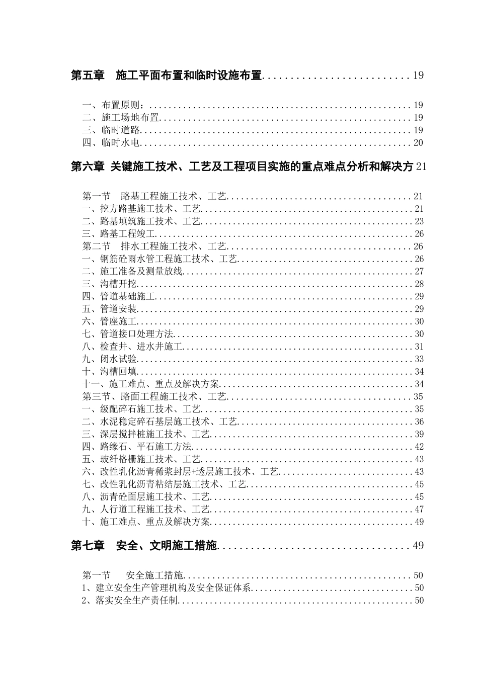 南宁市开泰路市政道路施工组织设计_第2页