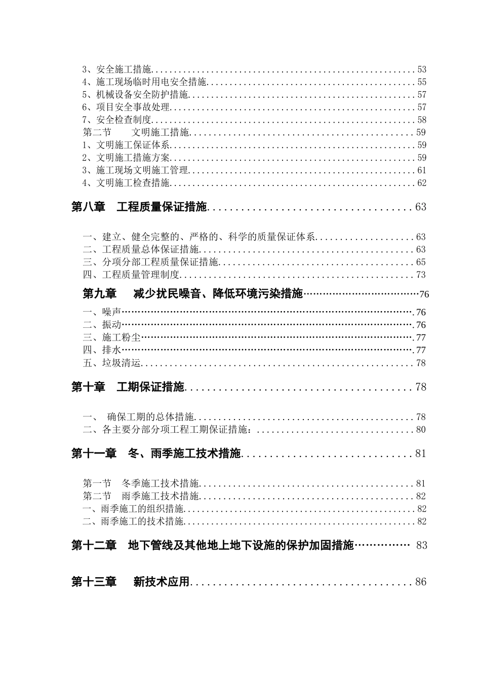 南宁市开泰路市政道路施工组织设计_第3页