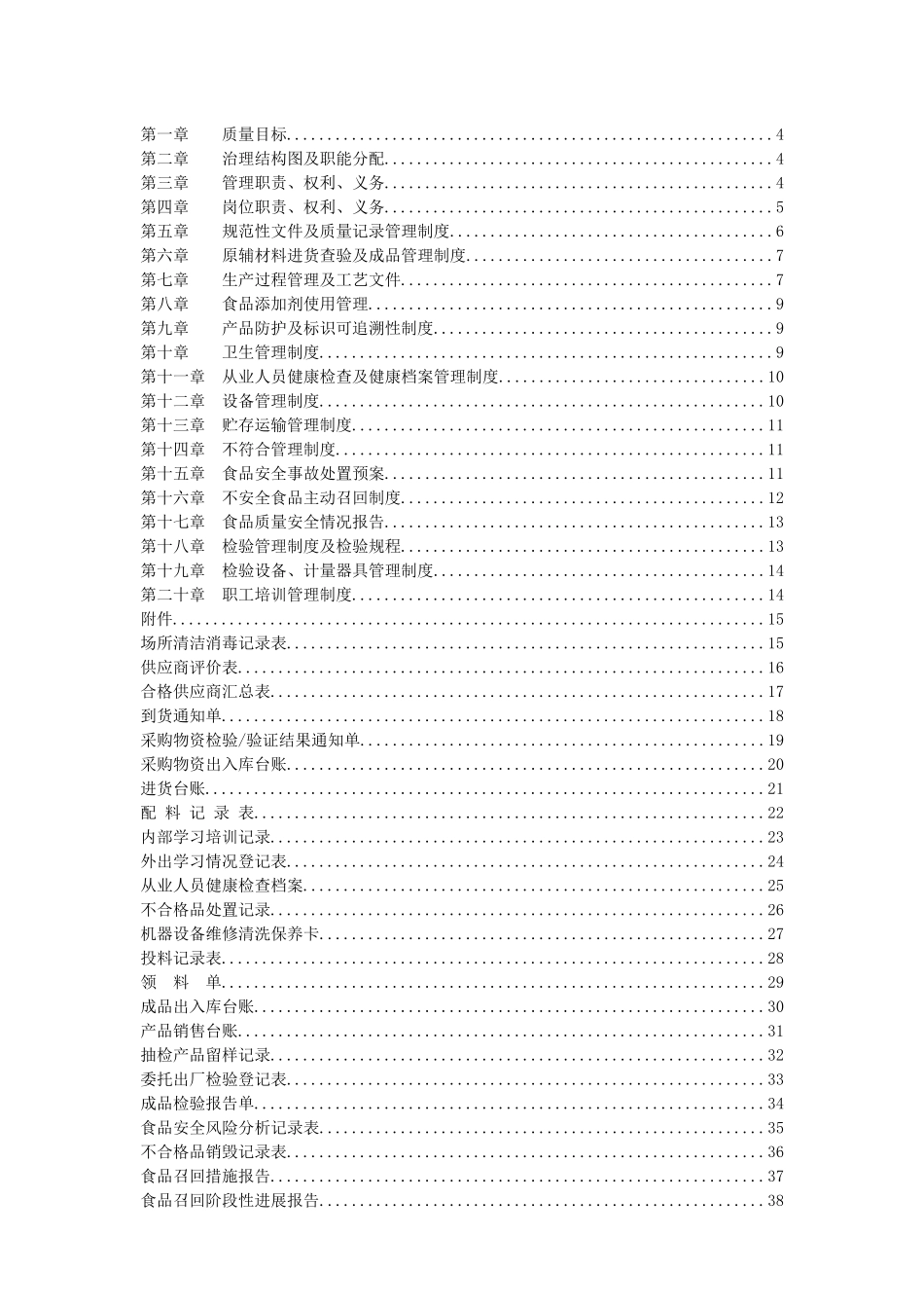 冷冻食品企业质量管理手册_第2页