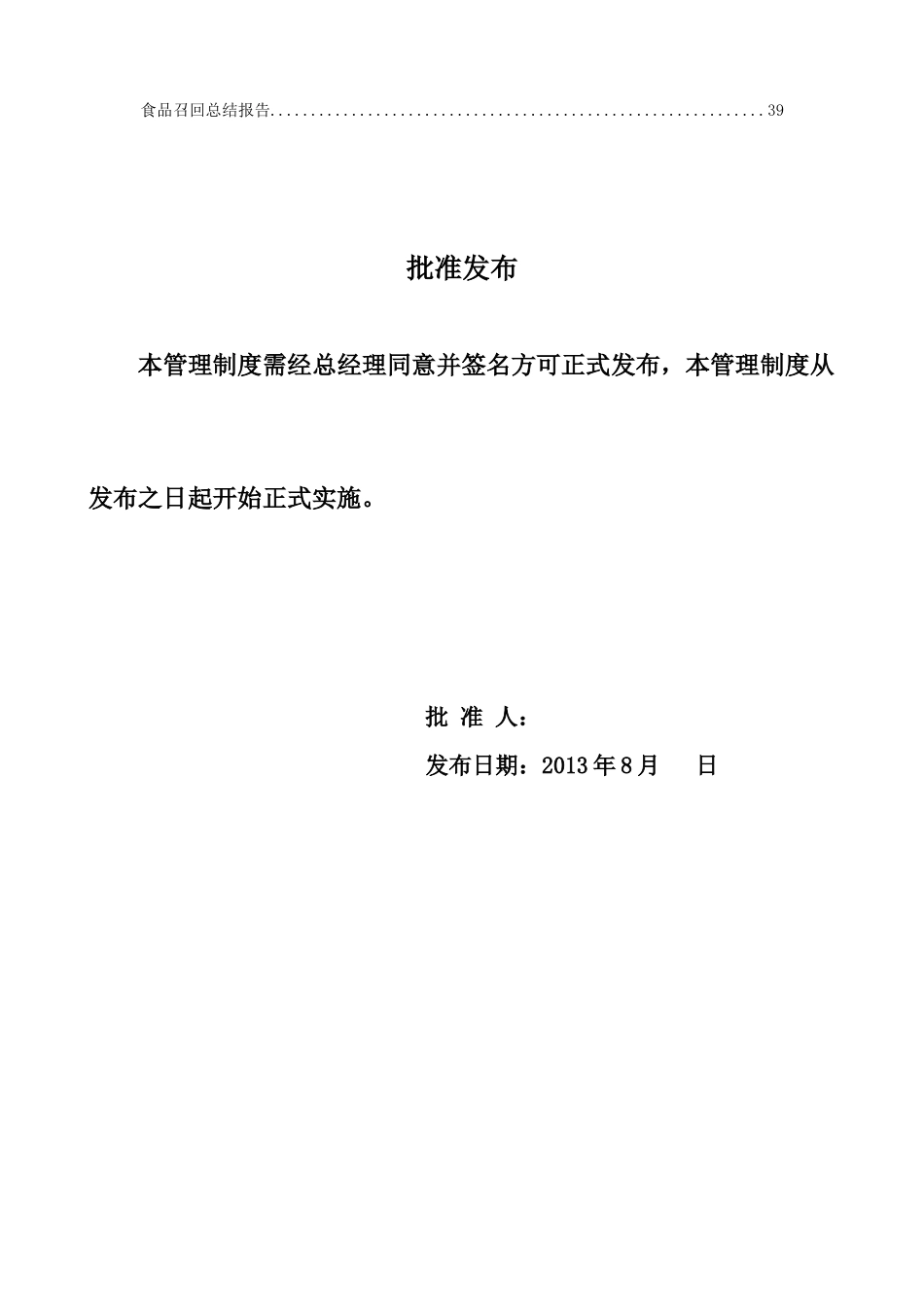 冷冻食品企业质量管理手册_第3页