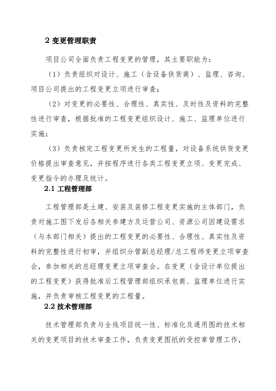 南京地铁5号线工程变更管理办法_第2页