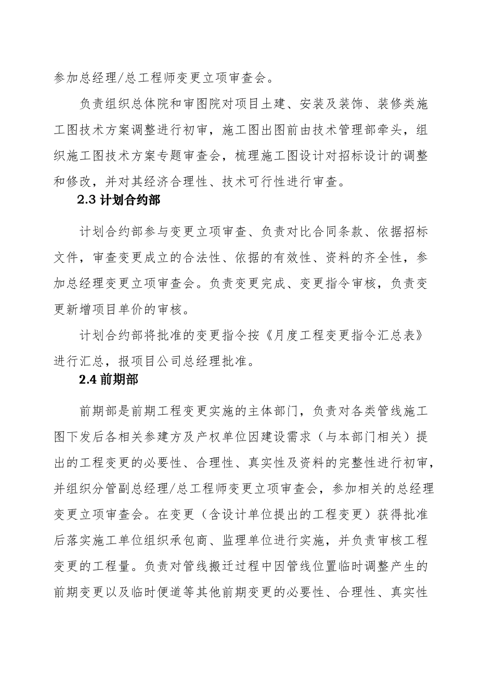 南京地铁5号线工程变更管理办法_第3页