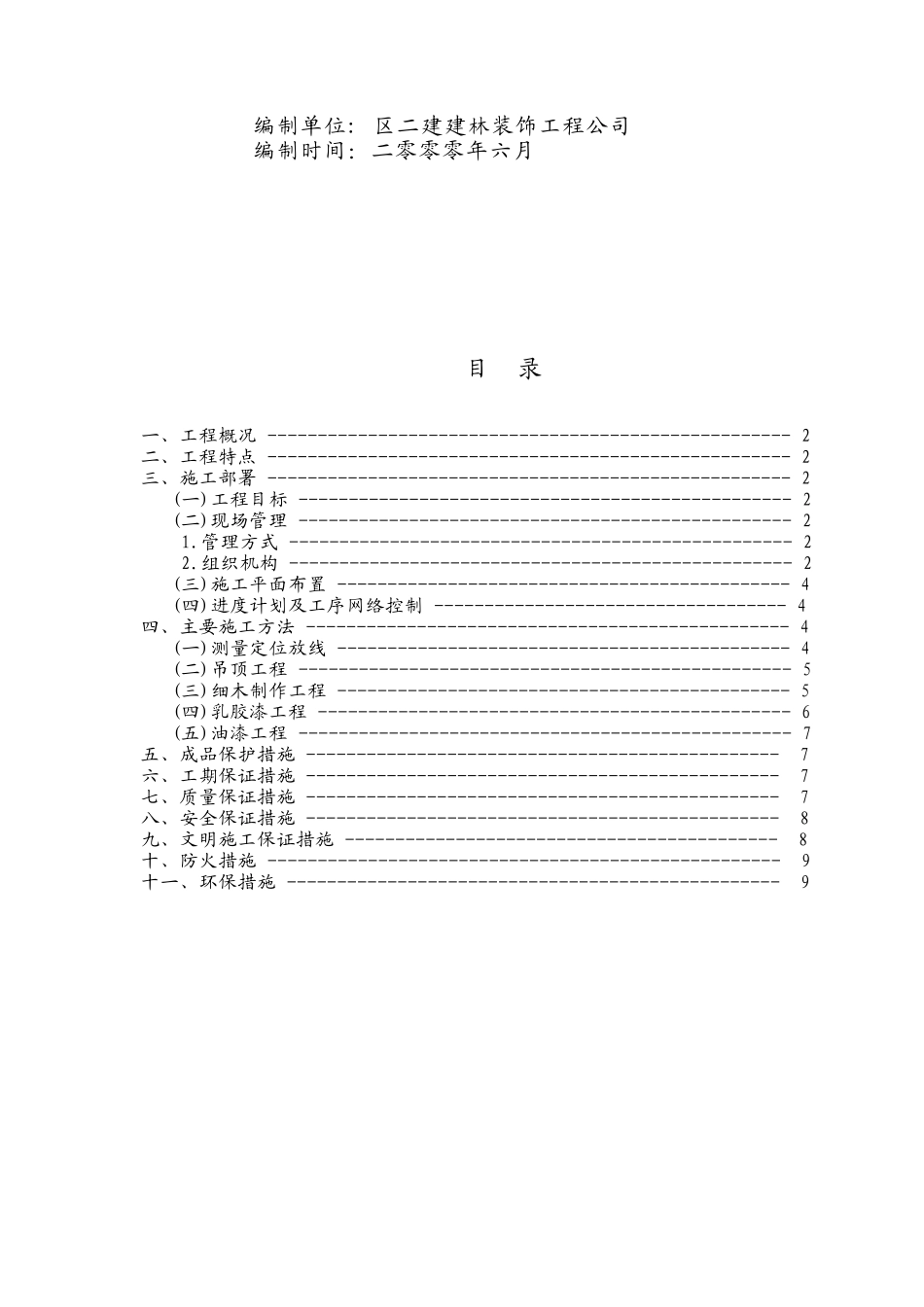 南宁市某办公楼室内装修施工组织设计_第2页