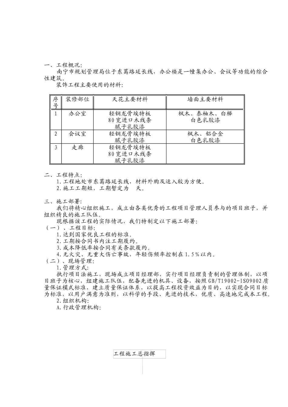 南宁市某办公楼室内装修施工组织设计_第3页