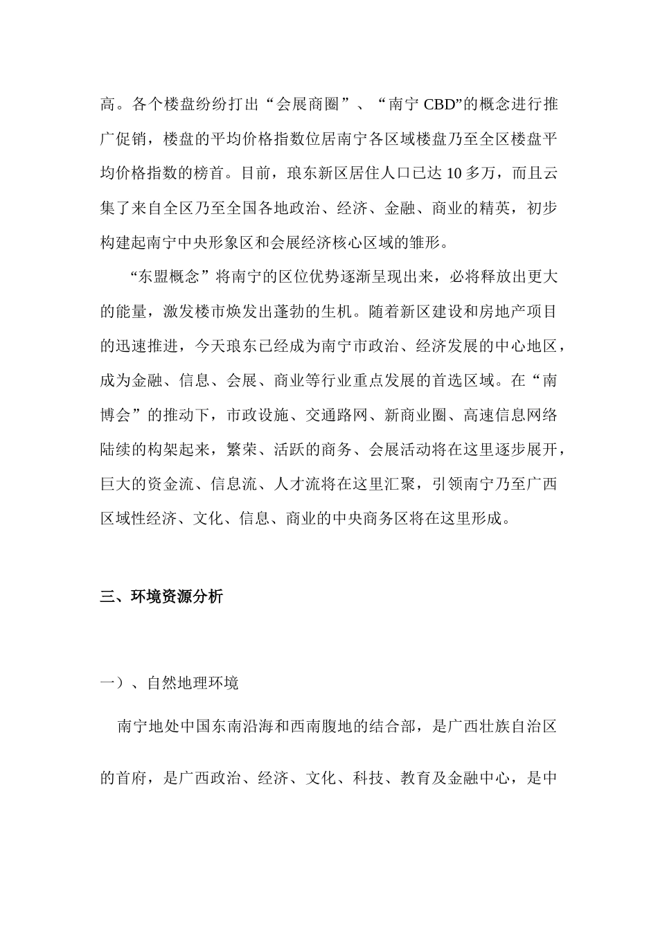 南宁市某城区策划报告_第3页