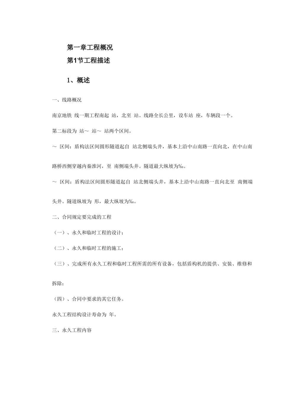 南京地铁盾构标书(DOC327页)_第2页