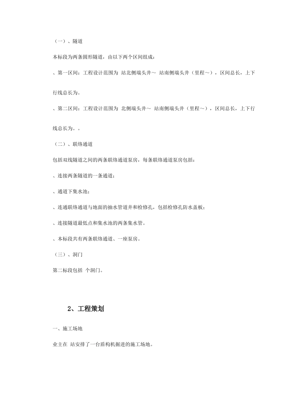 南京地铁盾构标书(DOC327页)_第3页