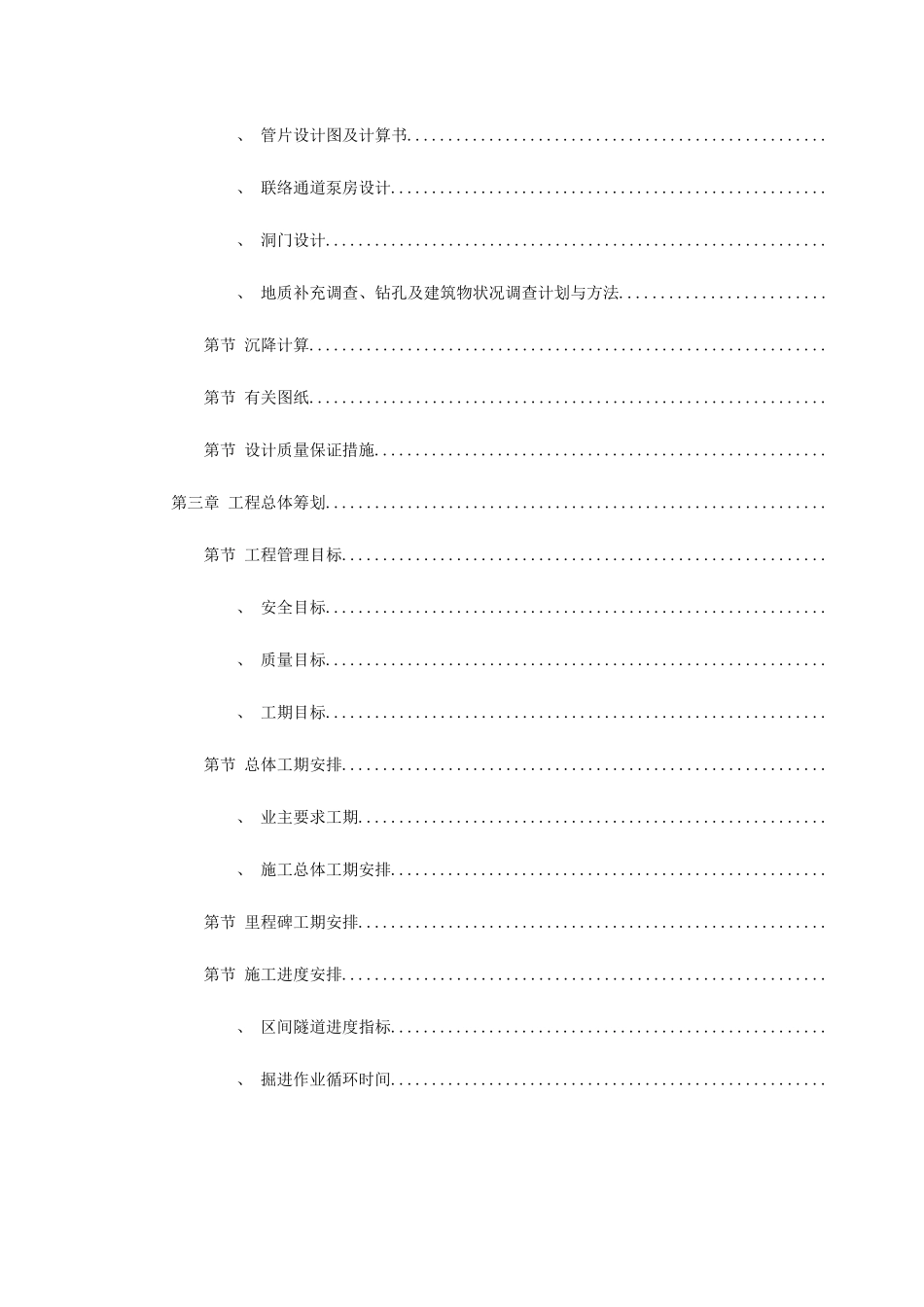 南京地铁盾构标书_第2页