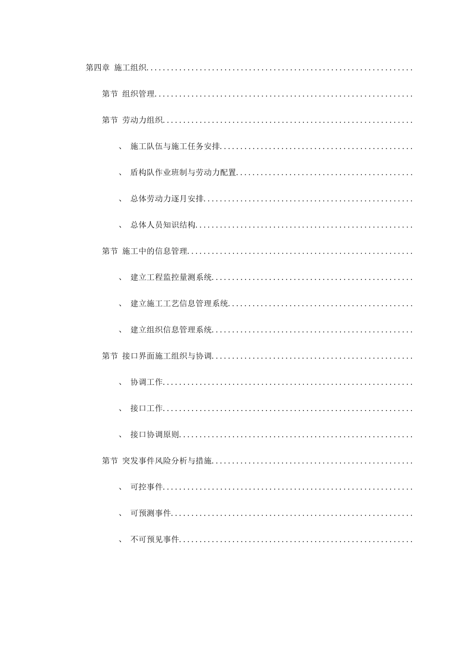 南京地铁盾构标书_第3页