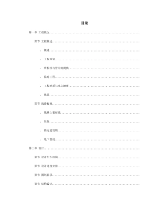 南京地铁盾构标书