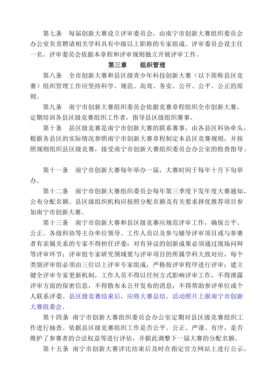 南宁市青少年科技创新大赛章程_第2页