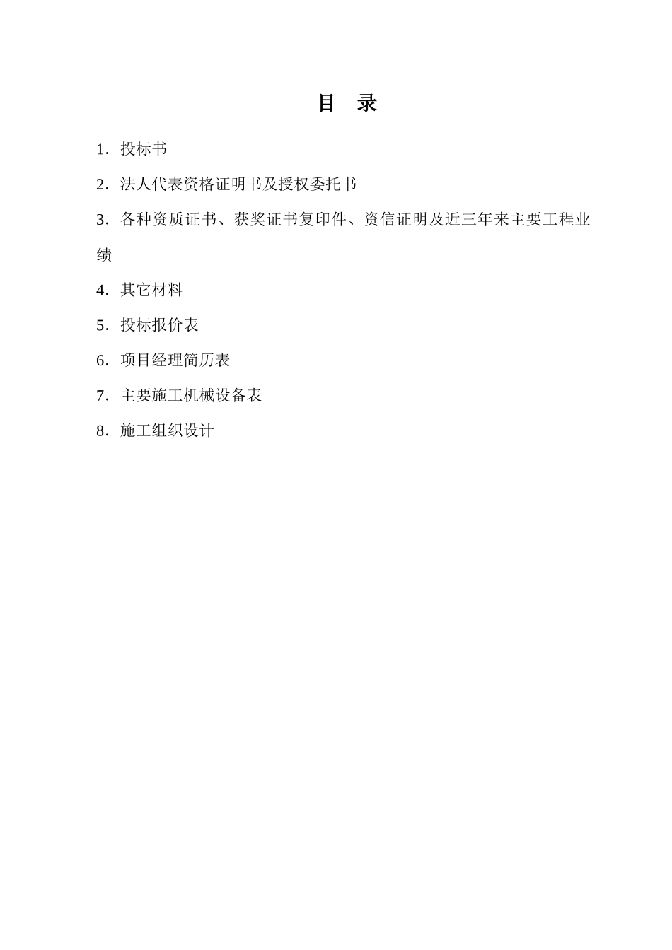 冷库钢结构投标书_第3页