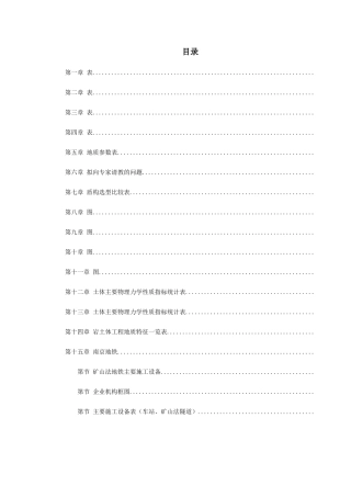 南京地铁盾构施工组织设计方案