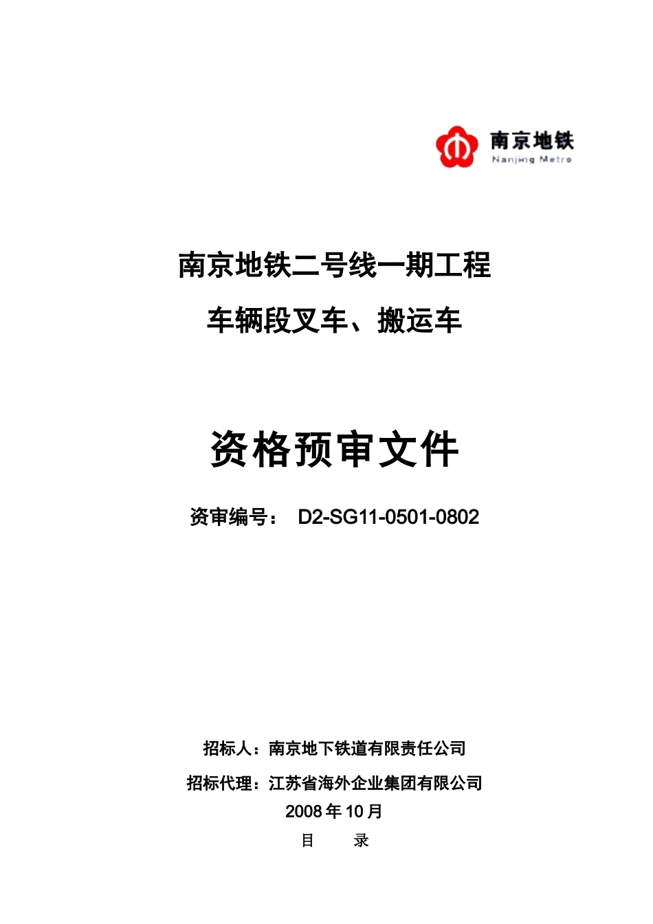 南京地铁二号线一期工程_第1页