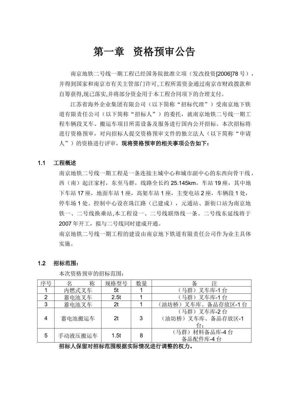 南京地铁二号线一期工程_第3页