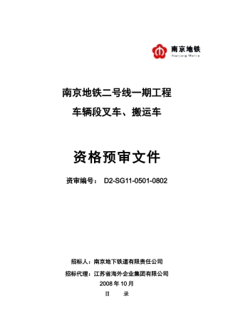 南京地铁二号线一期工程