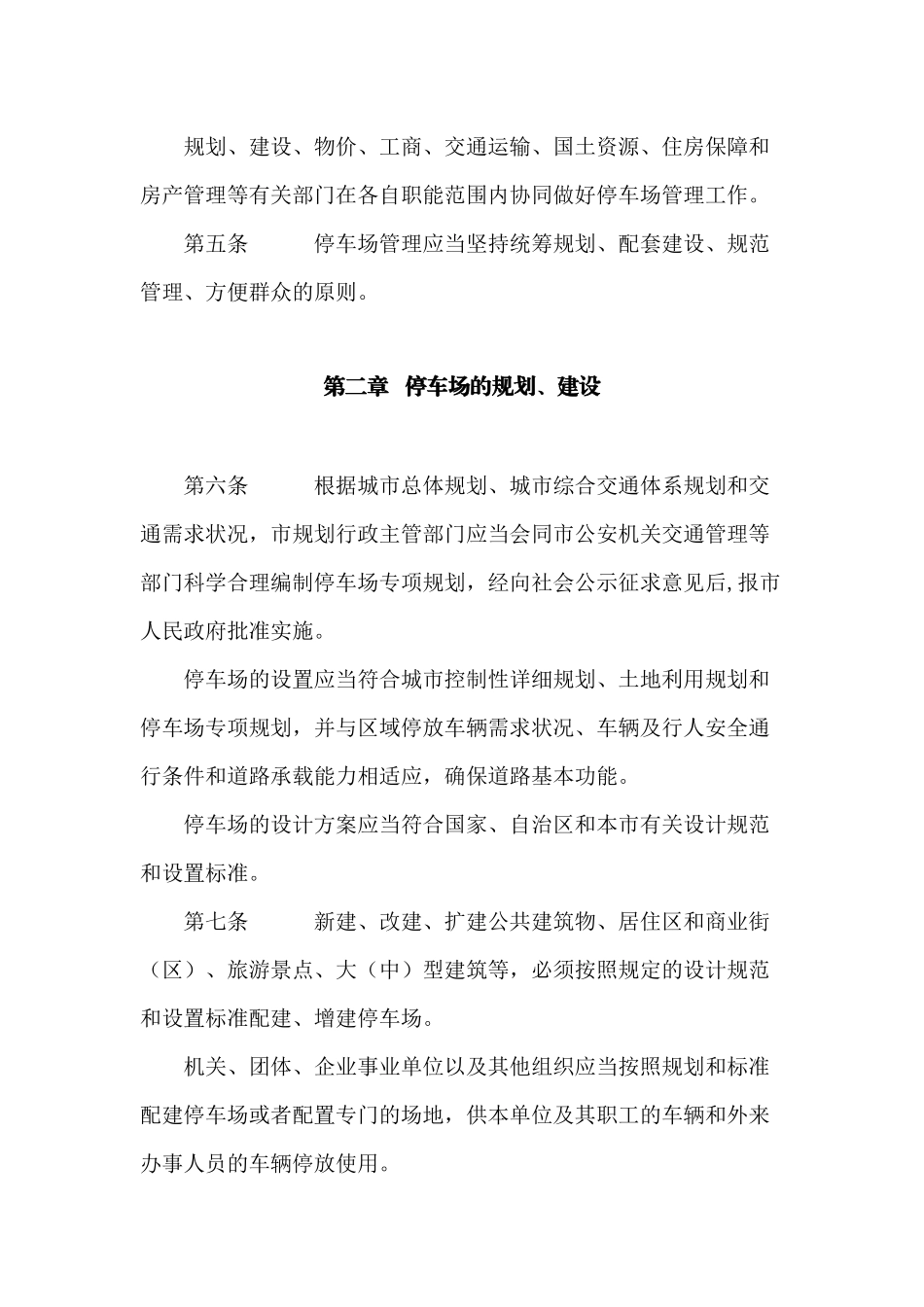 南宁市停车场管理办法_第3页