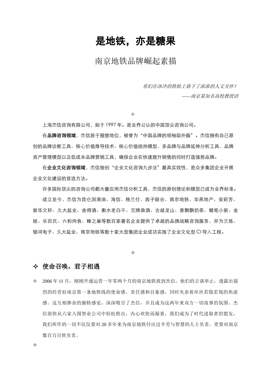 南京地铁品牌崛起纪实(杰信案例)_第1页