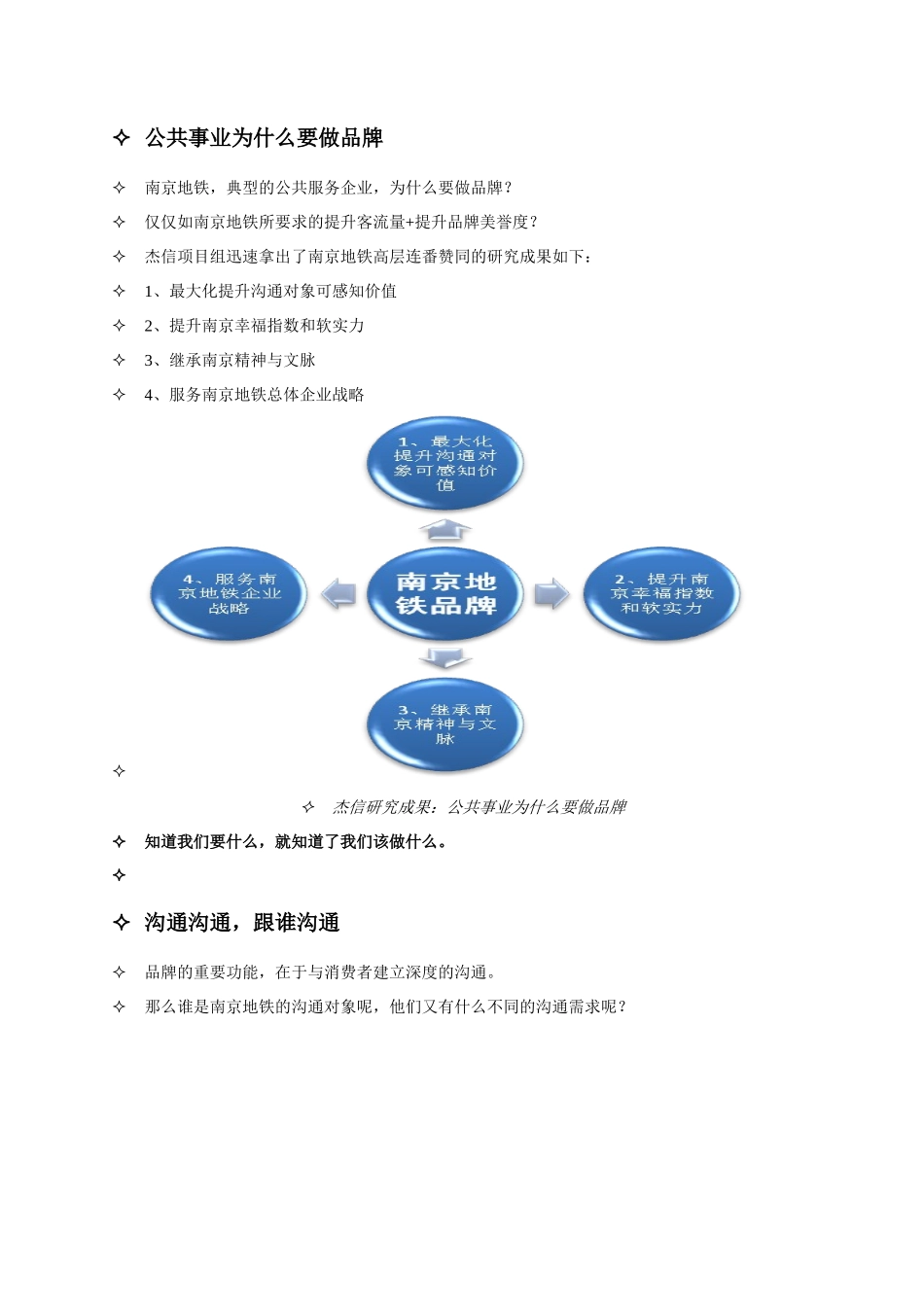 南京地铁品牌崛起纪实(杰信案例)_第2页