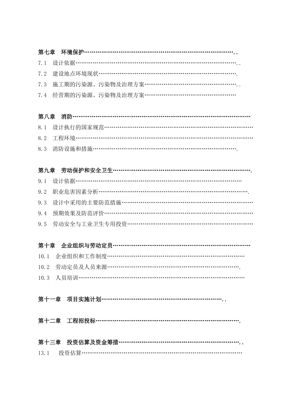 南宁市仙凤物流园项目建议书_第3页