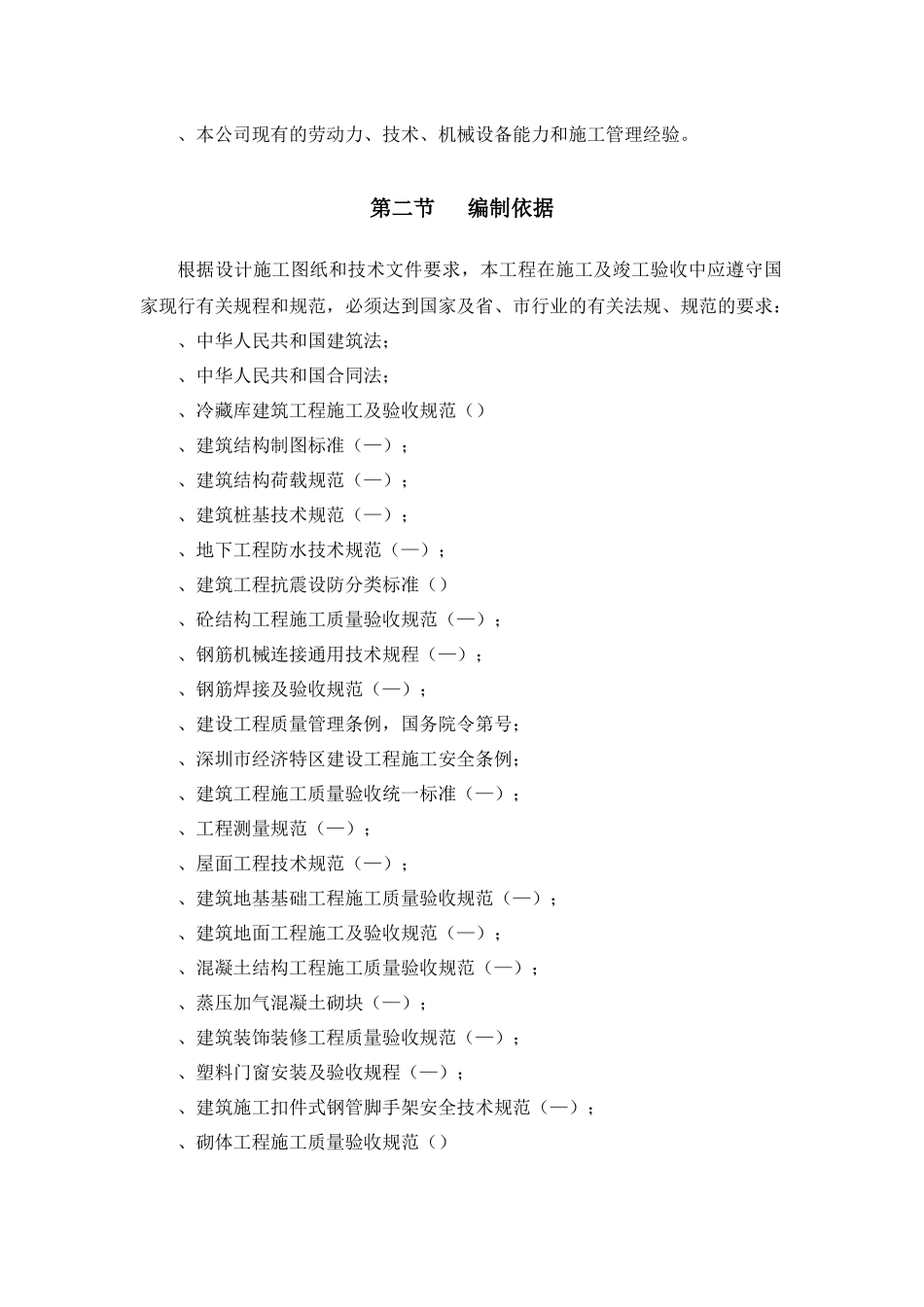 冷库施工组织设计_第2页