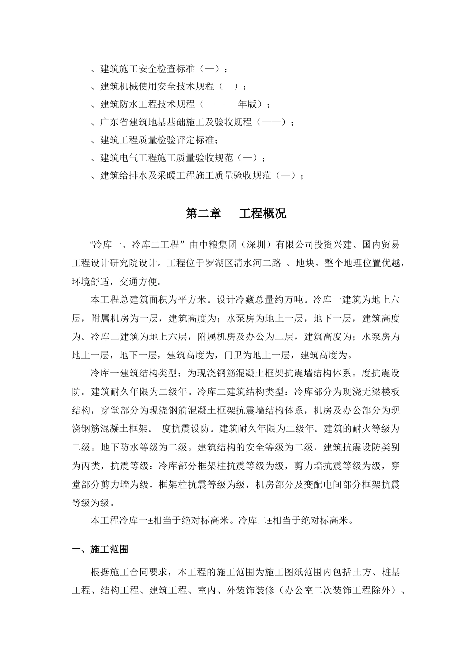 冷库施工组织设计_第3页