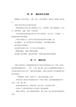 冷库施工组织设计