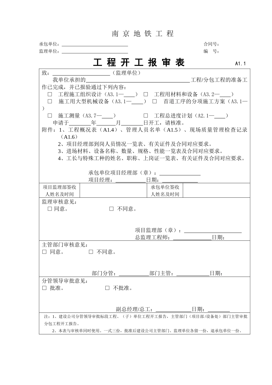 南京地铁施工单位用表汇总_第2页
