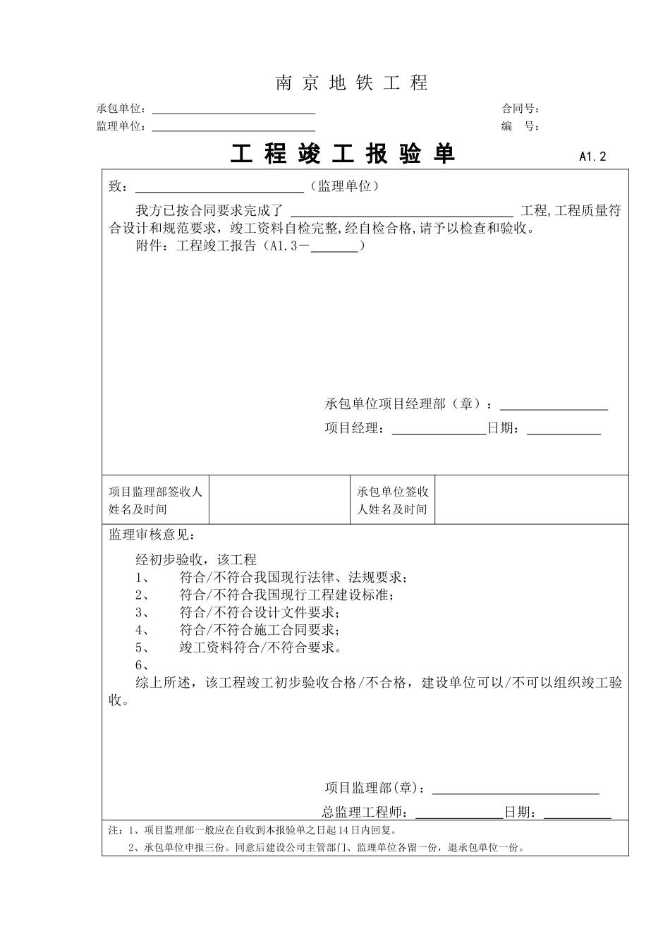南京地铁施工单位用表汇总_第3页