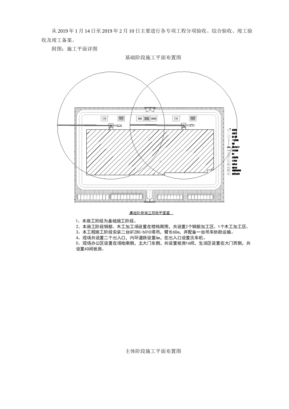 冷库施工组织设计方案_第2页