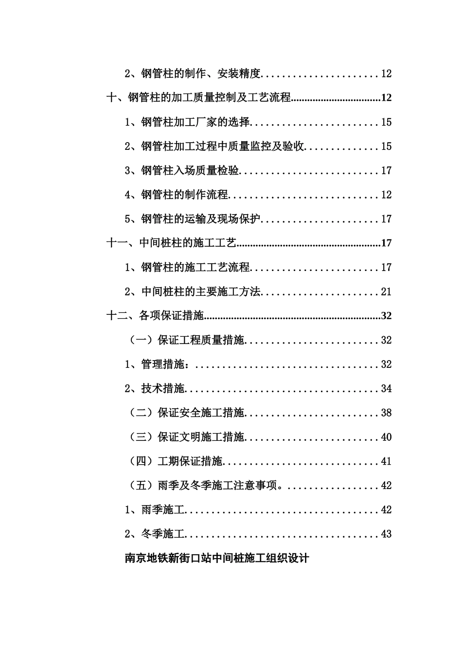 南京地铁新街口站中间桩施工组织设计_第2页