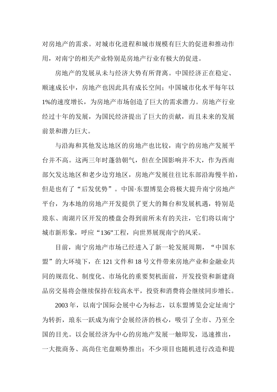 南宁市新大地华城策划报告(doc34页)_第2页