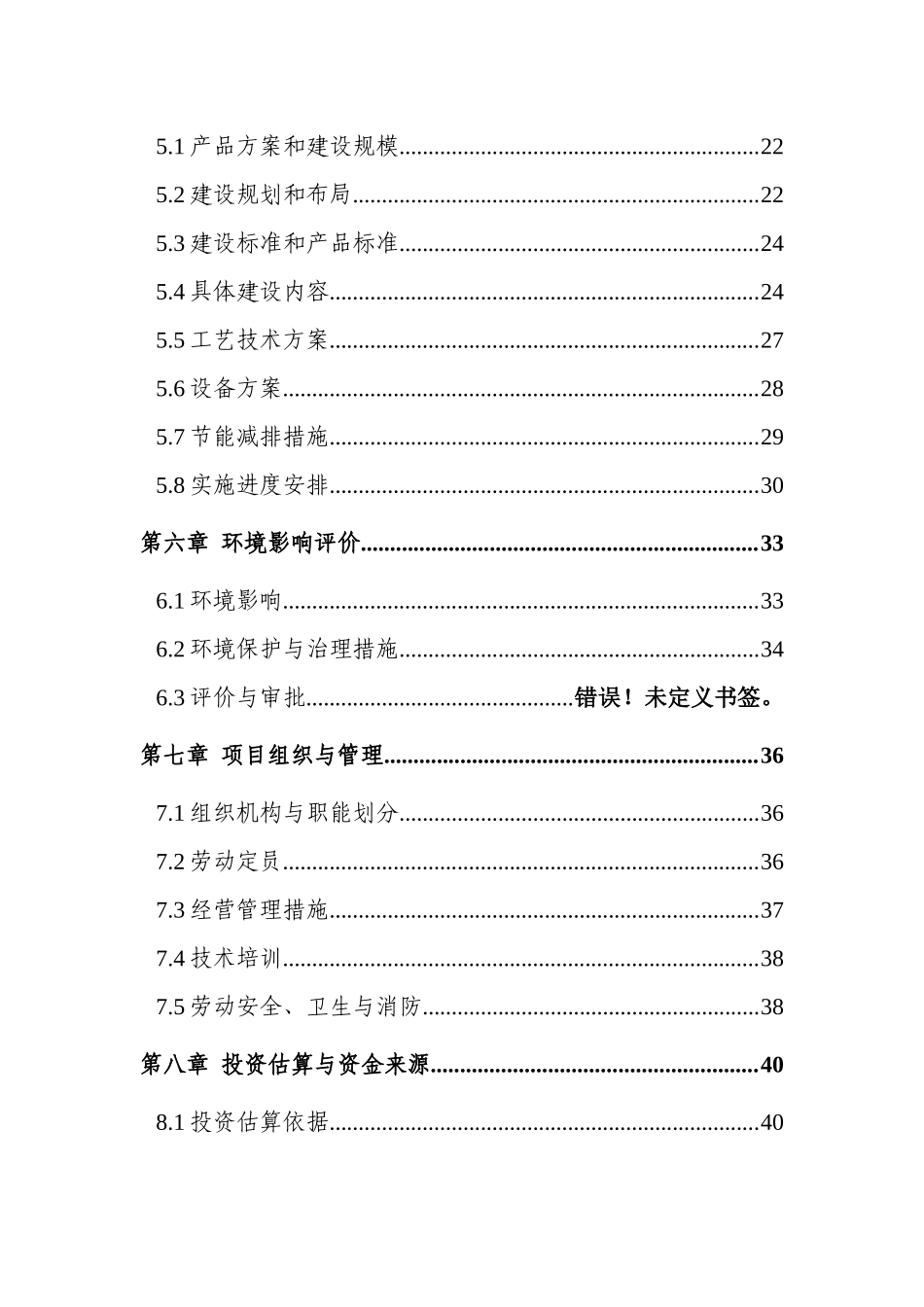 冷链储运设施建设项目可研报告_第3页