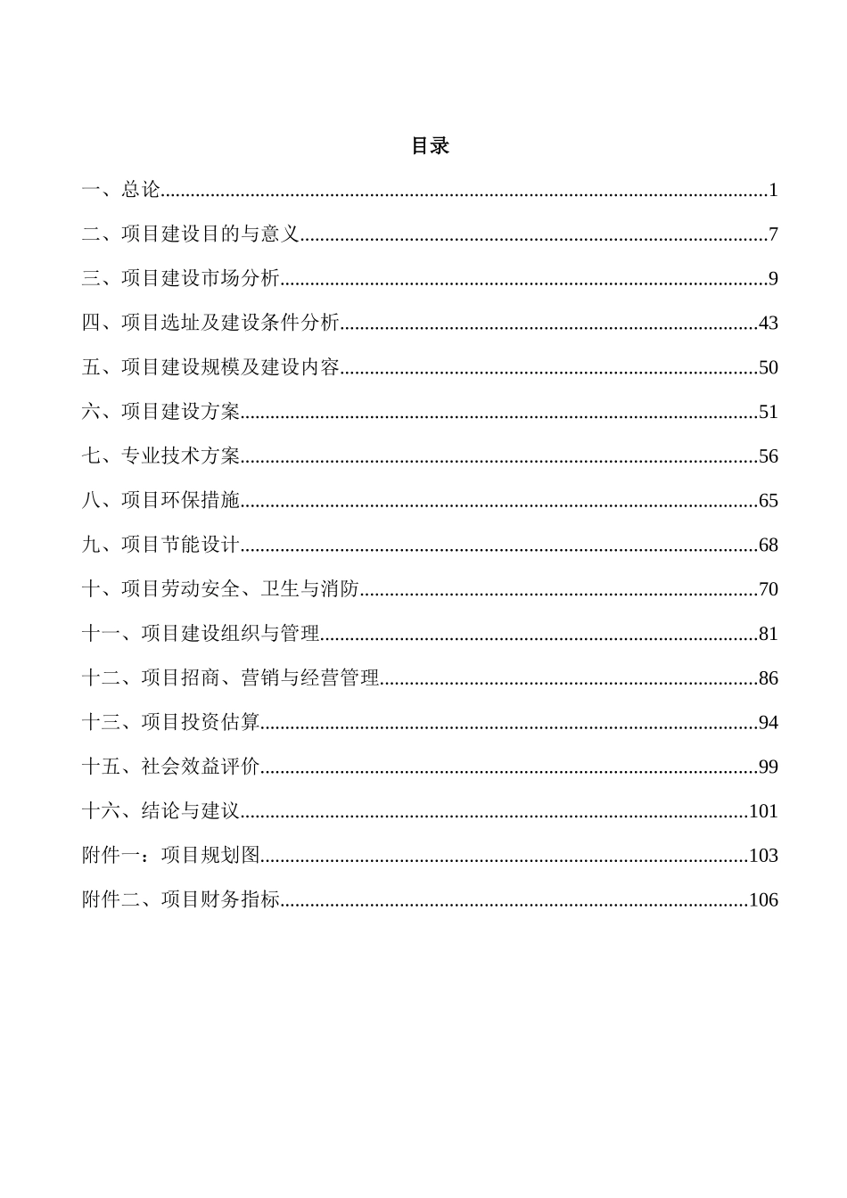 冷链商贸物流港项目可研报告_第2页