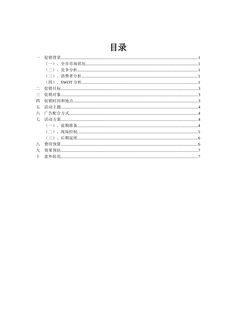 南宁市永恒婚纱十一促销活动方案_第2页