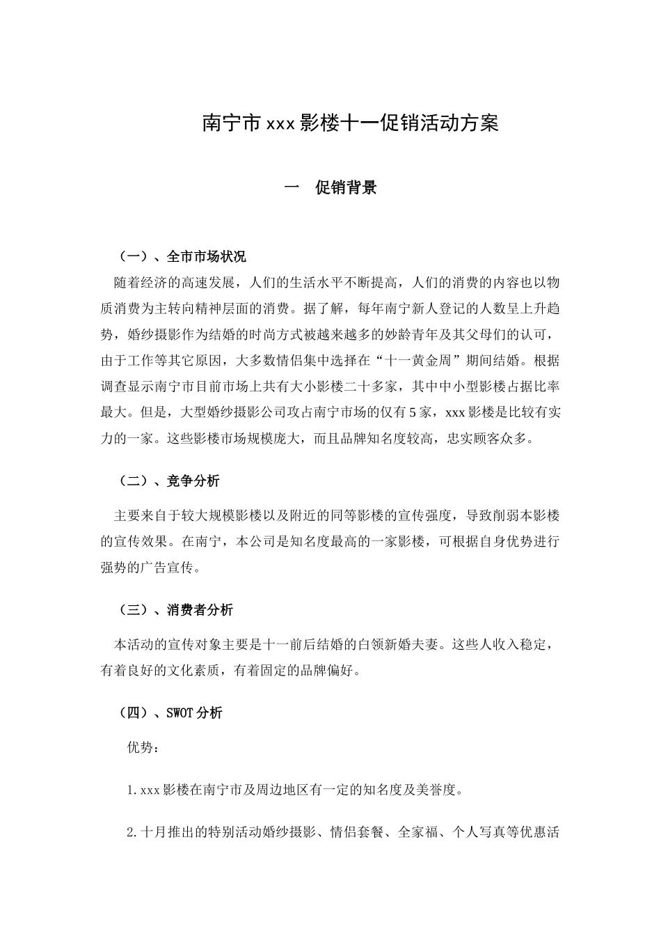 南宁市永恒婚纱十一促销活动方案_第3页