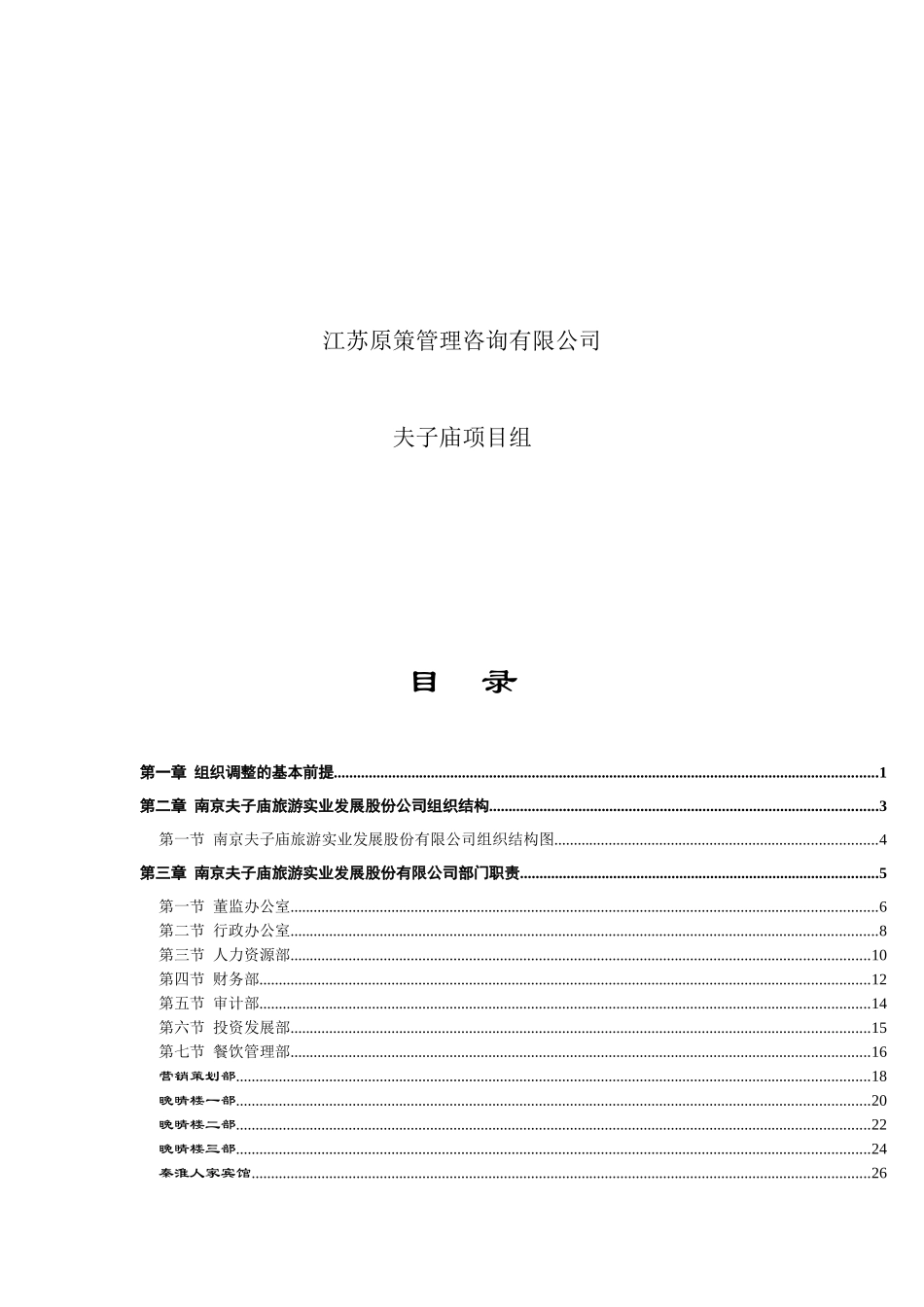 南京夫子庙组织手册_第2页