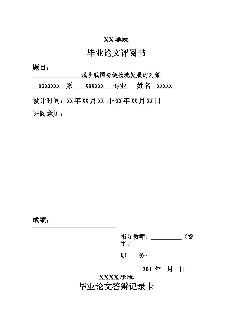 冷链物流毕业论文(DOC 42页)_第2页