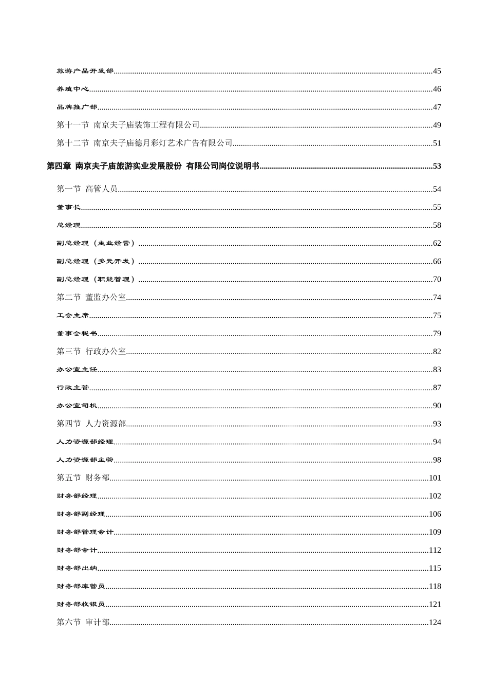 南京夫子庙组织手册0801(1)_第3页