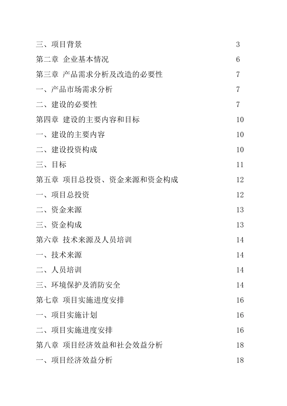 冷链物流的可行性分析报告_第2页