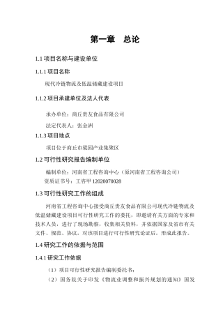 冷链物流定稿