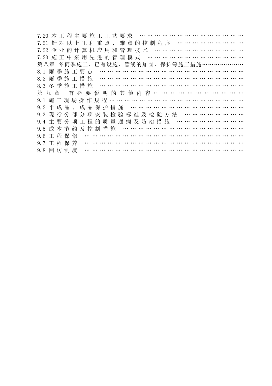 南京工程施工组织设(南瑞)_第3页