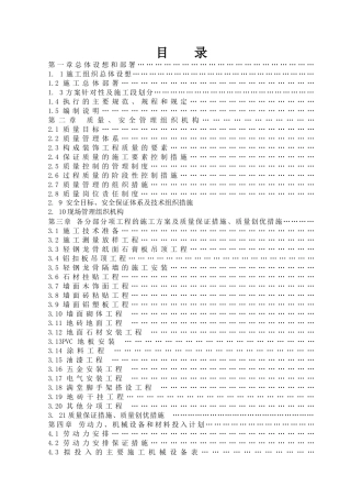 南京工程施工组织设(南瑞)