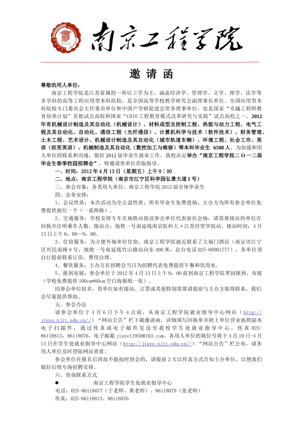 南京工程学院 - 南京工程学院_第1页