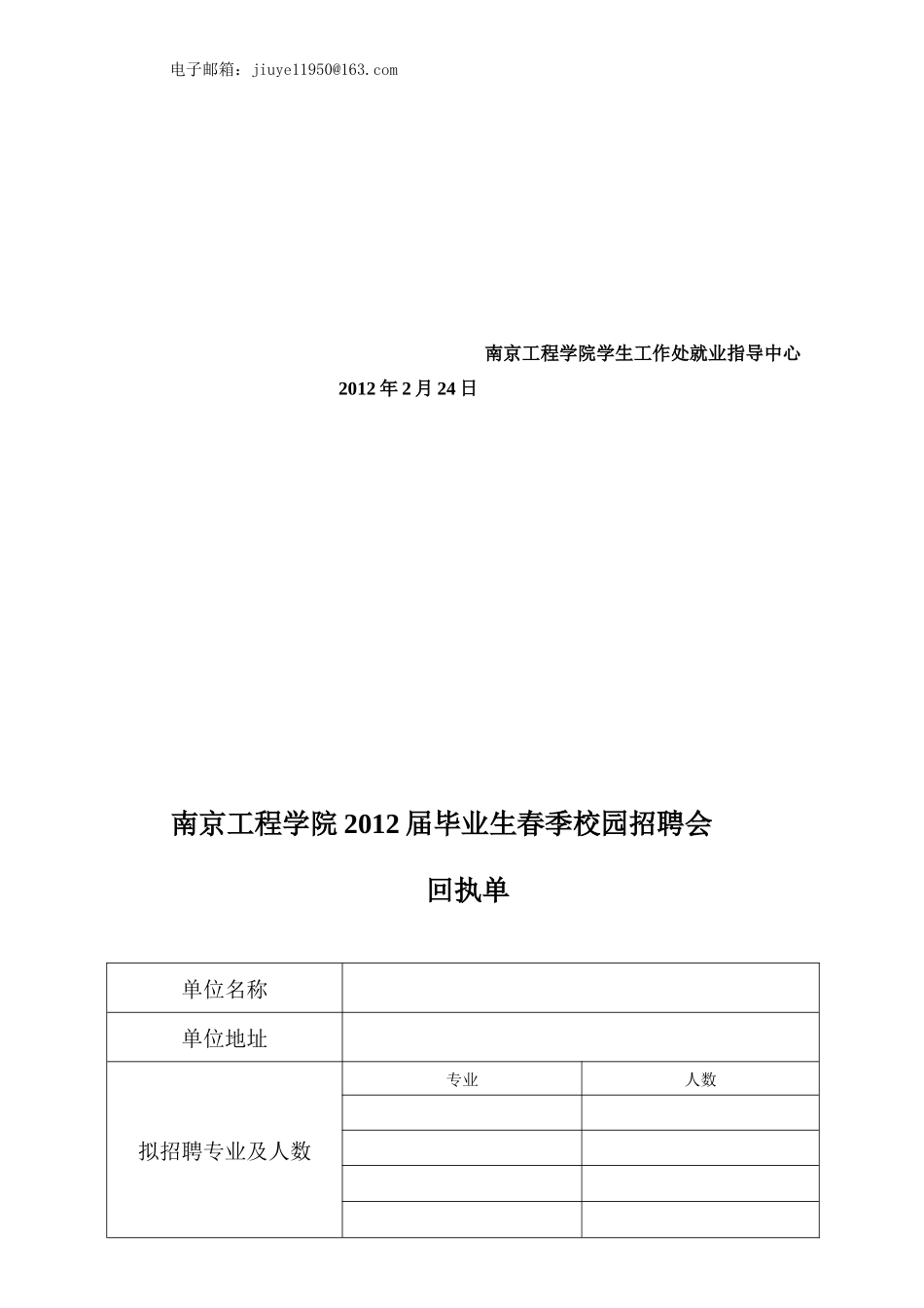 南京工程学院 - 南京工程学院_第2页