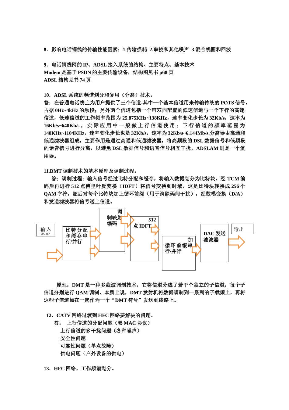 南京工程学院 接入网复习_第2页
