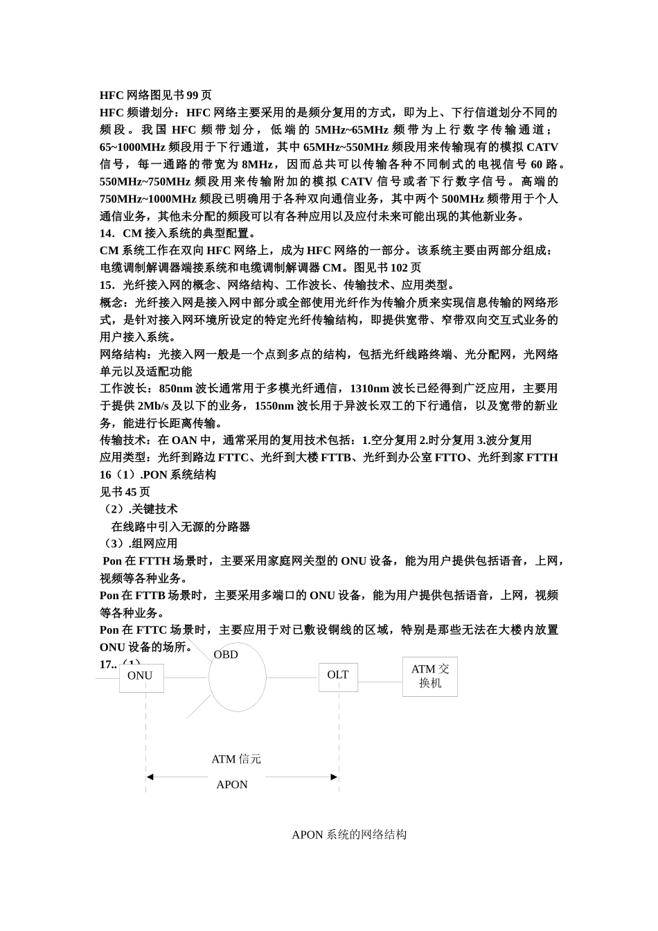 南京工程学院 接入网复习_第3页