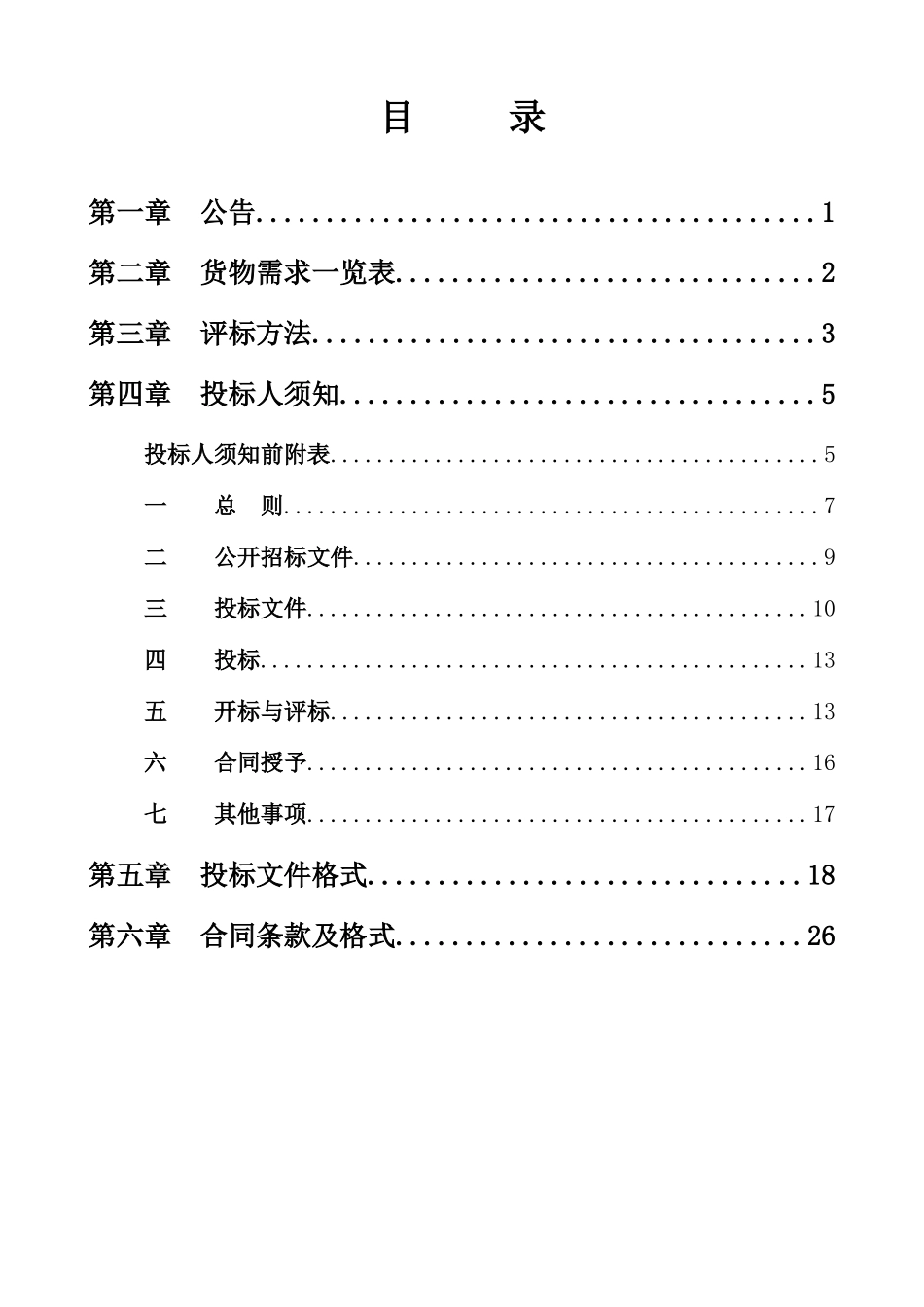南宁市政府采购招标文件资料_第3页