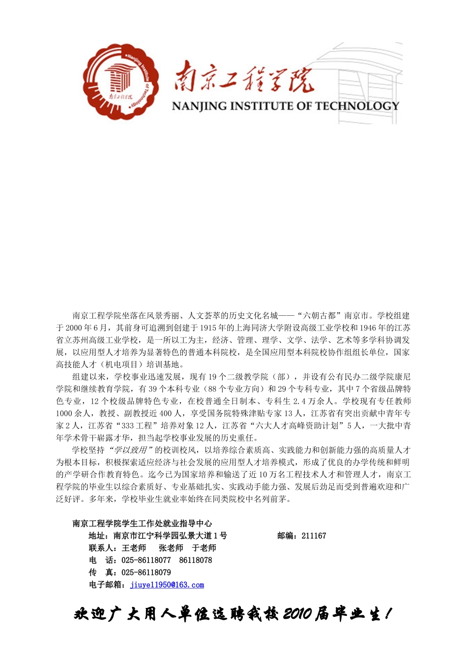 南京工程学院XXXX届毕业生生源情况简章doc-南京工程_第1页
